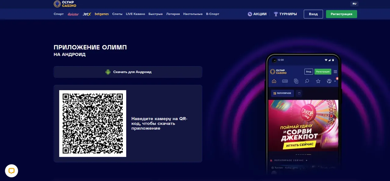 Скачать Казино Олимп на Android